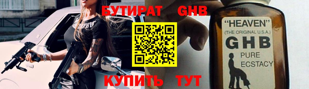 БУТИРАТ GHB  Вход с VPN  БУТИРАТ  Лесосибирск 
