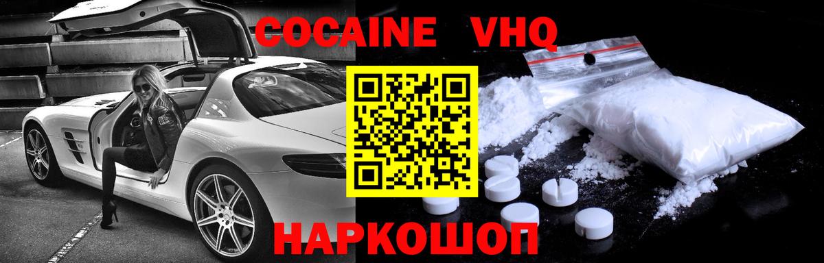 КОКАИН 97% Лесосибирск