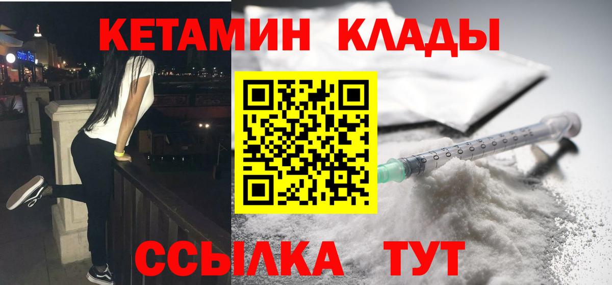КЕТАМИН VHQ Лесосибирск
