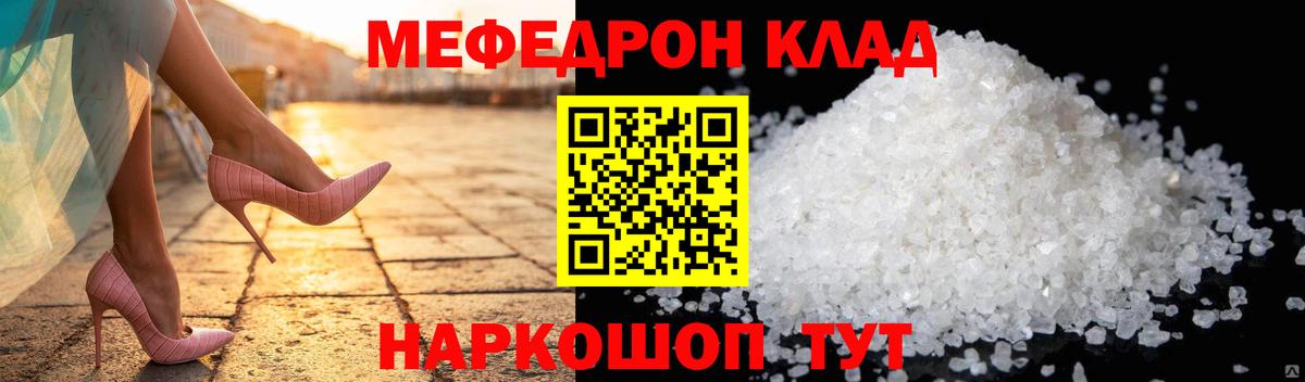 Лесосибирск  МЕФ mephedrone  МЕФ mephedrone  МЯУ-МЯУ  Вход с VPN 